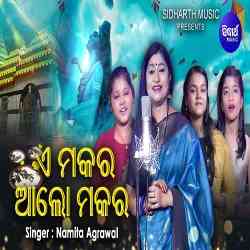 E Makara Aalo Makara - Baba Baruneswar Bhajan